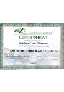 Сертификат «Оптимизация налогов 2015». Ольга Павловна Бондарь